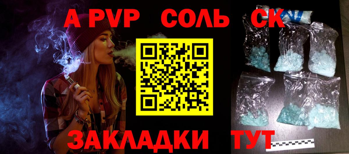 APVP СК  А ПВП Соль  A PVP крисы CK  Вход с VPN  купить закладку  Калач-на-Дону 