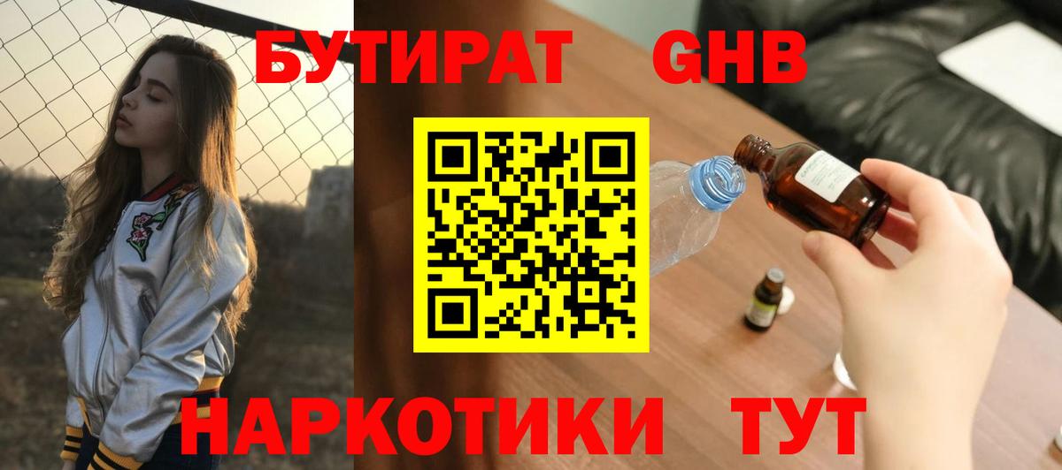 Бутират вода Калач-на-Дону
