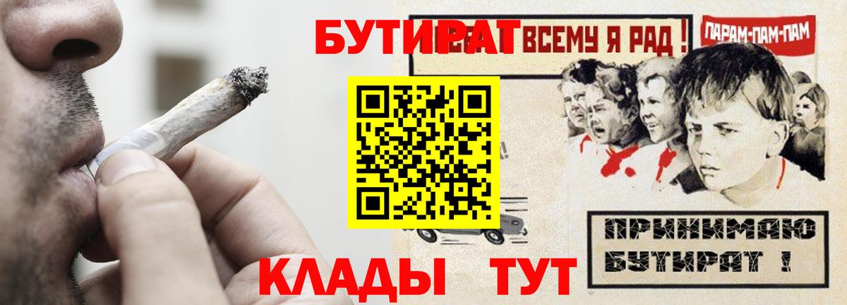 Бутират оксибутират  БУТИРАТ  Калач-на-Дону  Вход с VPN 