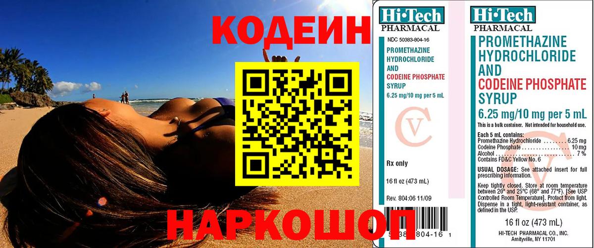 Кодеиновый сироп Lean напиток Lean (лин)  купить   Codein напиток Lean (лин)  Калач-на-Дону  Вход с VPN 