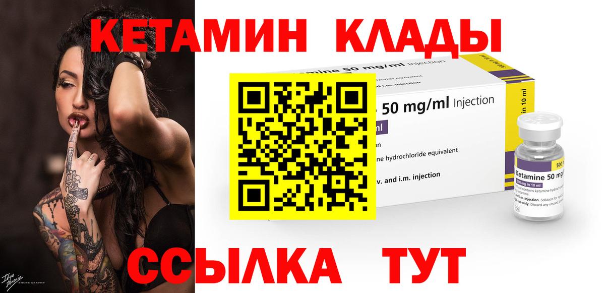 Кетамин VHQ  Вход с VPN  Калач-на-Дону 