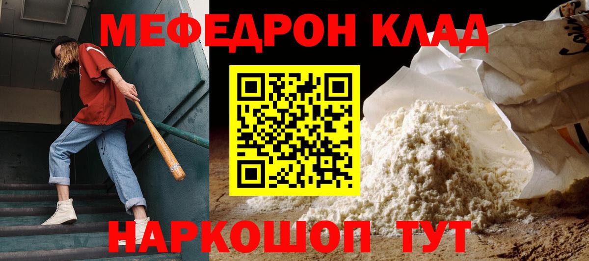 Калач-на-Дону  Меф 4 MMC  Меф  Мефедрон  МЯУ-МЯУ 4 MMC  Вход с VPN 