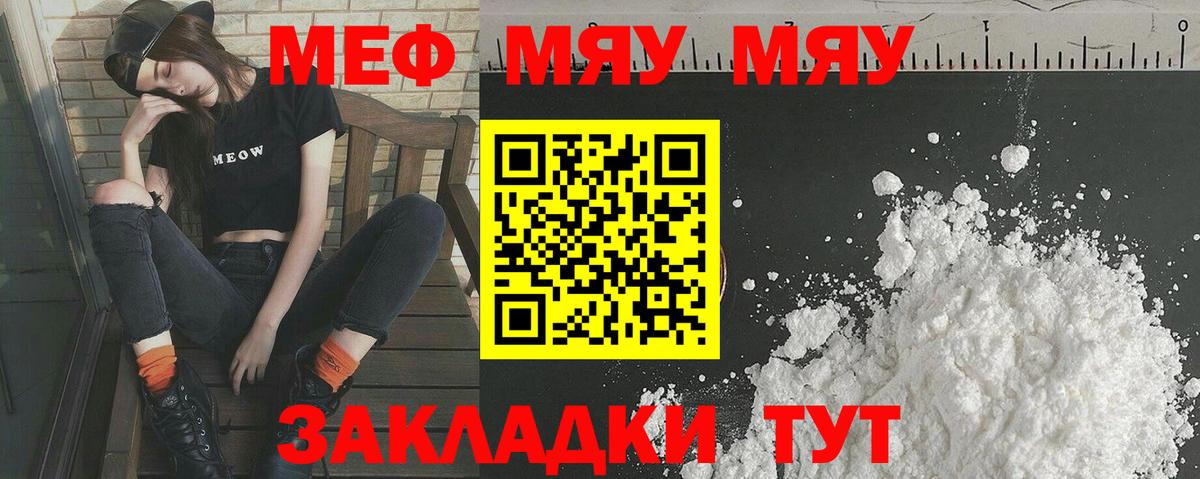 Мефедрон кристаллы Калач-на-Дону