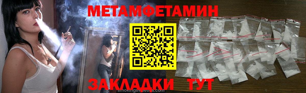 МЕТАМФЕТАМИН Methamphetamine Калач-на-Дону